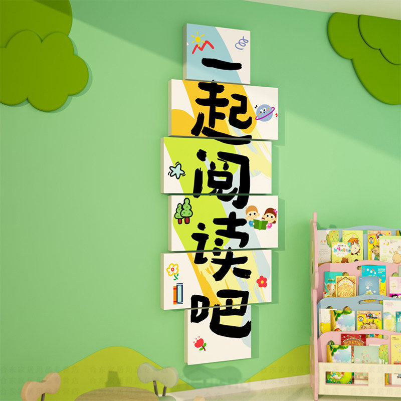 图书角布置装饰幼儿童园阅读区绘本环创托管班机构形象文化墙面贴