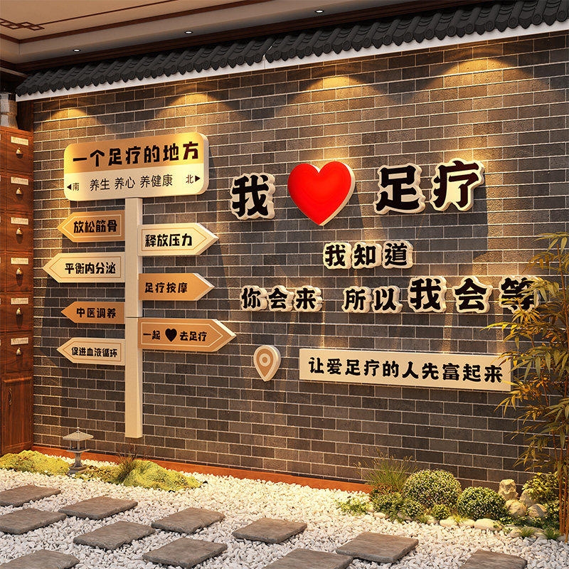 足疗浴店墙面装饰网红养生馆氛围布置按摩修脚形象背景广告贴纸画
