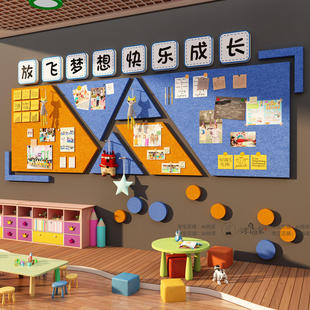 托管机构班级布置教室形象墙面装饰毛毡板文化墙贴幼儿园环创走廊