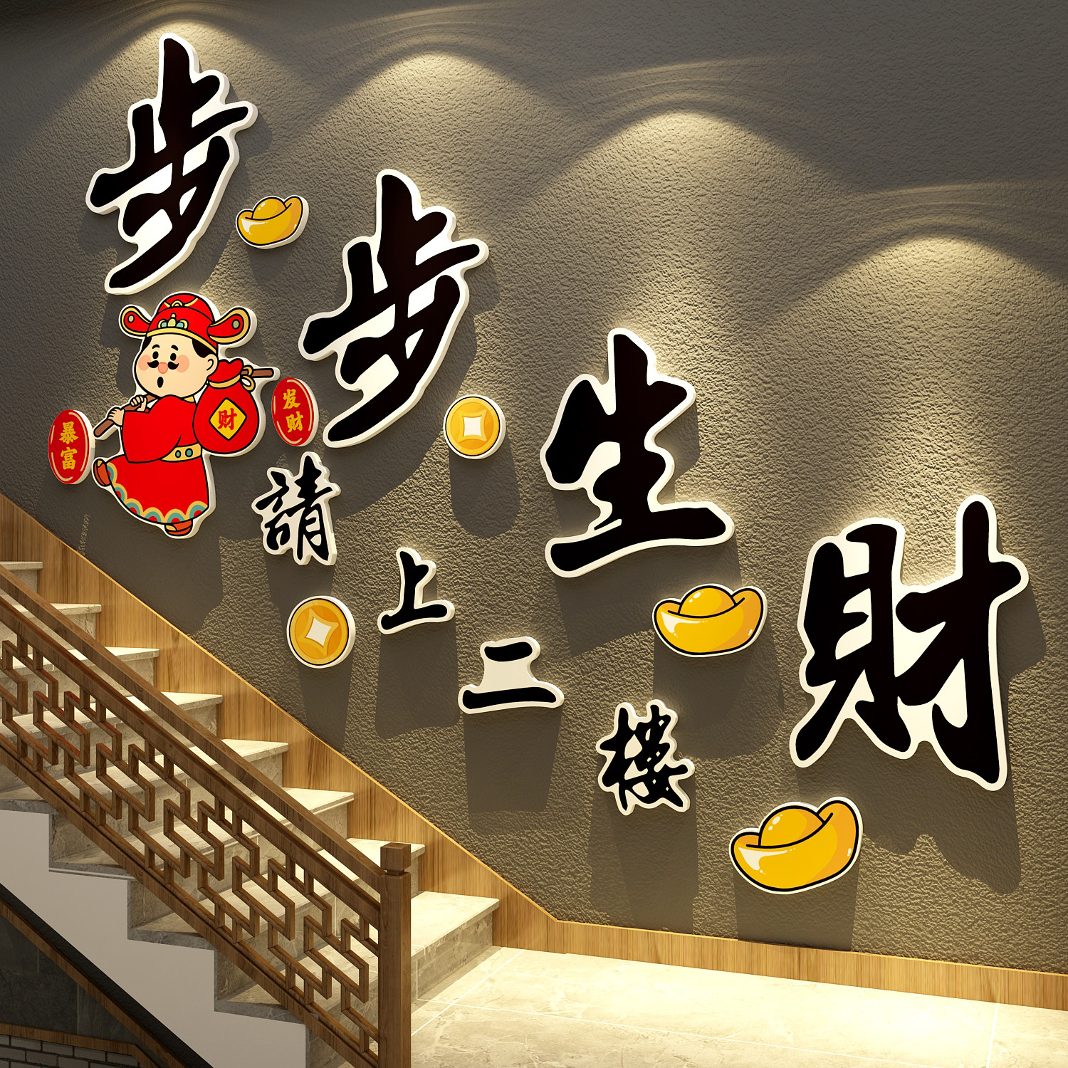 步步生财请上二楼梯指示牌餐饮店扶手墙面装饰台阶改造贴纸布置画