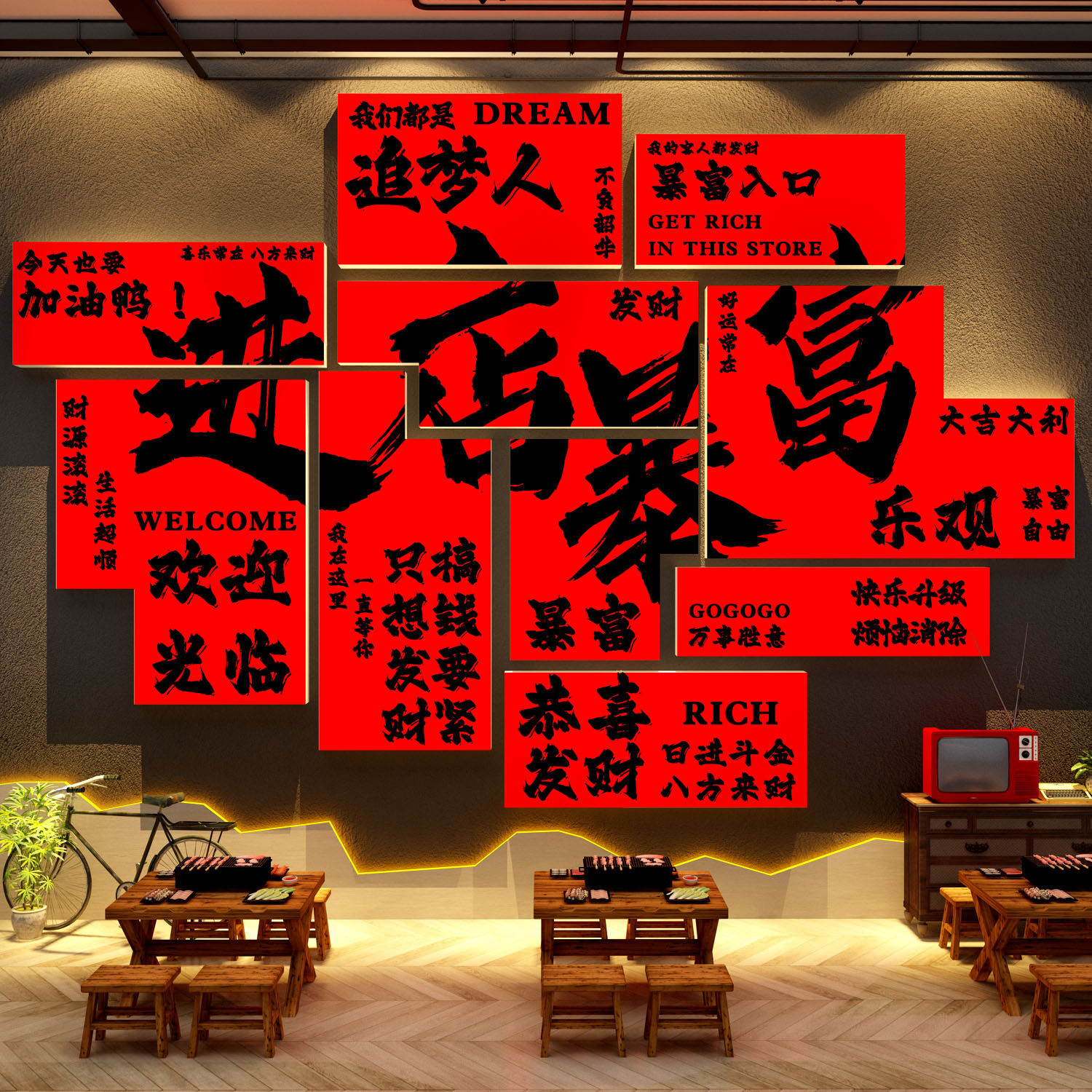 网红打卡市井风墙面装饰饭馆餐饮挂画火锅烧烤肉创意进店暴富贴纸