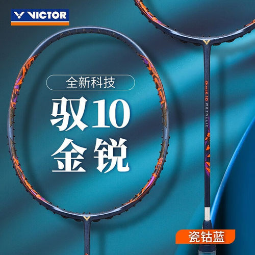 2023VICTOR胜利DX驭10M专业羽毛球拍合金碳纤维球星单拍METALLIC