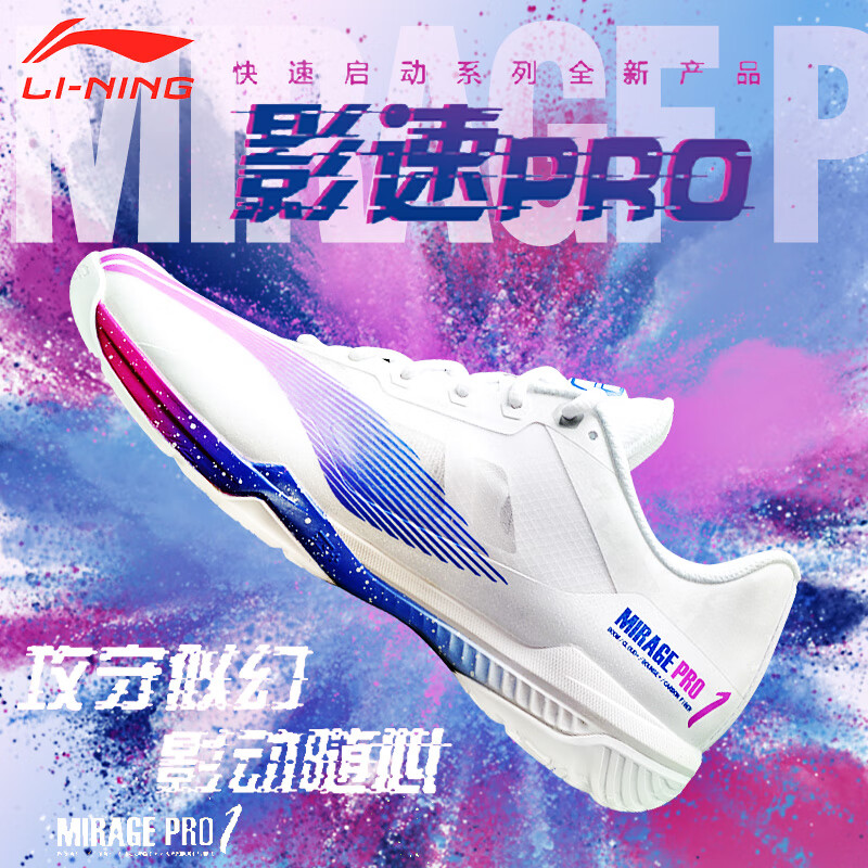 李宁LI-NING影速PRO男女同款减震回弹羽毛球专业比赛鞋AYAT013