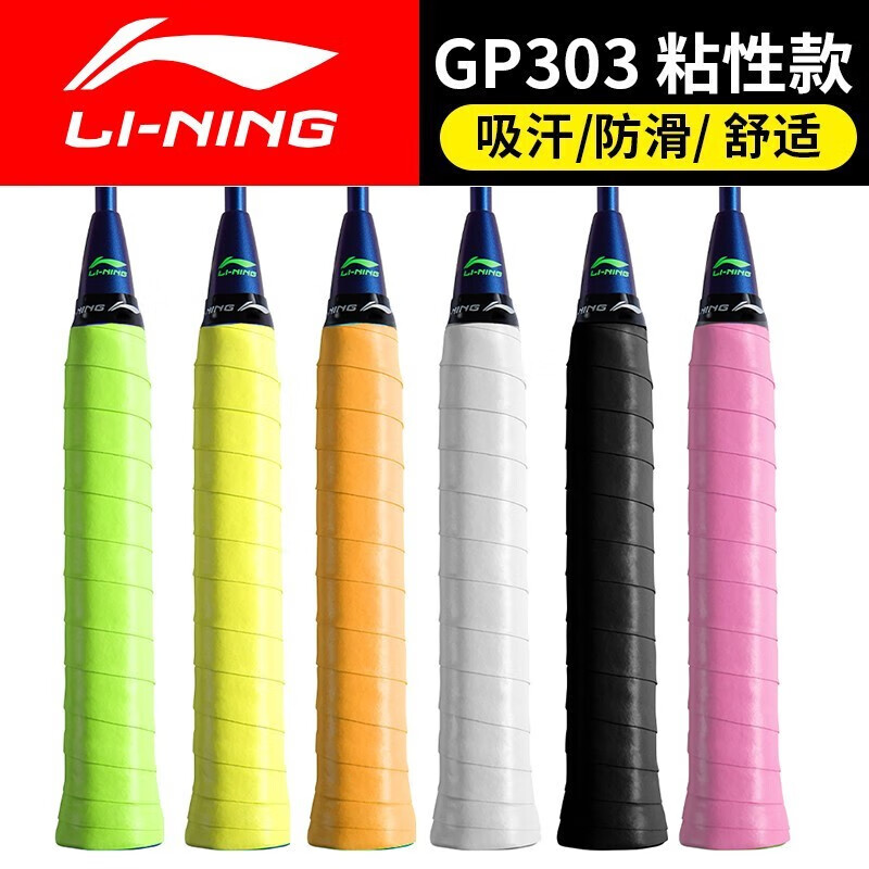 GP303吸汗防滑羽毛球手胶李宁
