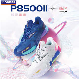 威克多VICTOR胜利羽毛球鞋稳定类球鞋胜利P8500二代阿山亨德拉
