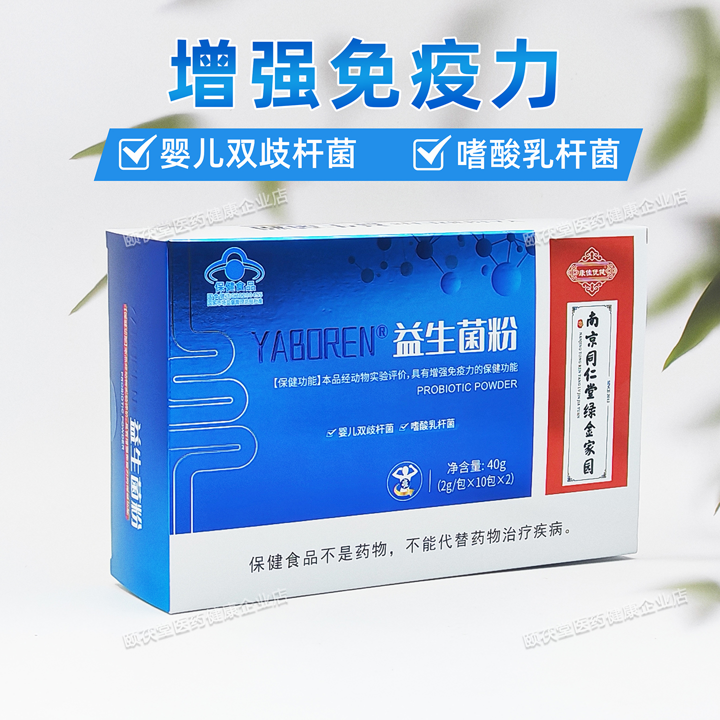 同仁堂益生菌粉免疫力婴儿双歧杆菌冻干粉嗜酸乳杆菌冻干粉