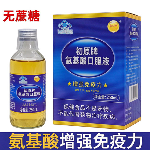初原氨基酸口服液无蔗糖礼盒装