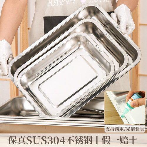 304不锈钢托盘盆具方盘家用商用蒸饭盘加厚菜盘烧烤烤鱼饺子盘子