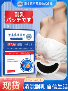 去副乳神器疏通腋下副乳消除贴贴正品 日本东京制药