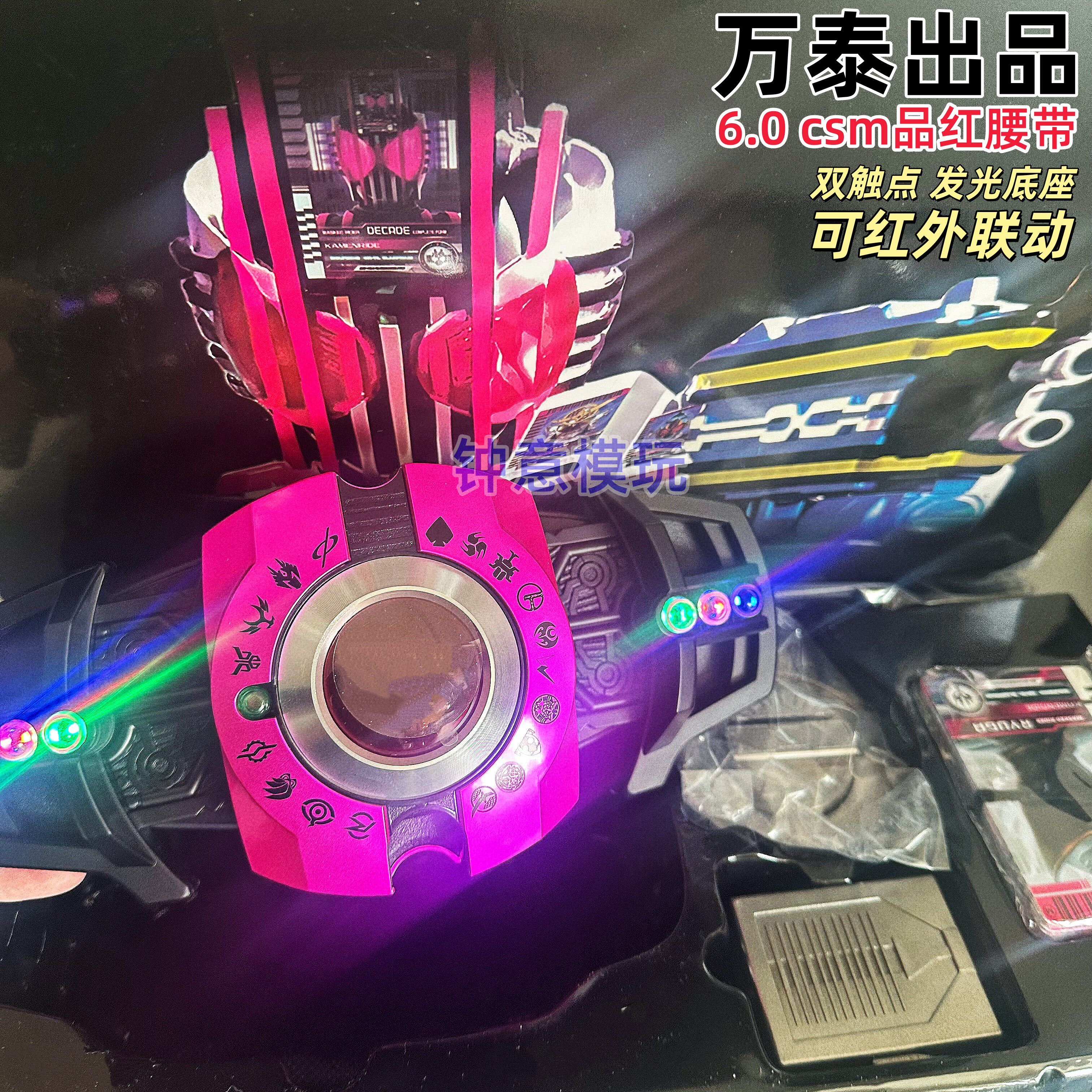 国产CSM品红6.0帝骑腰带可联动