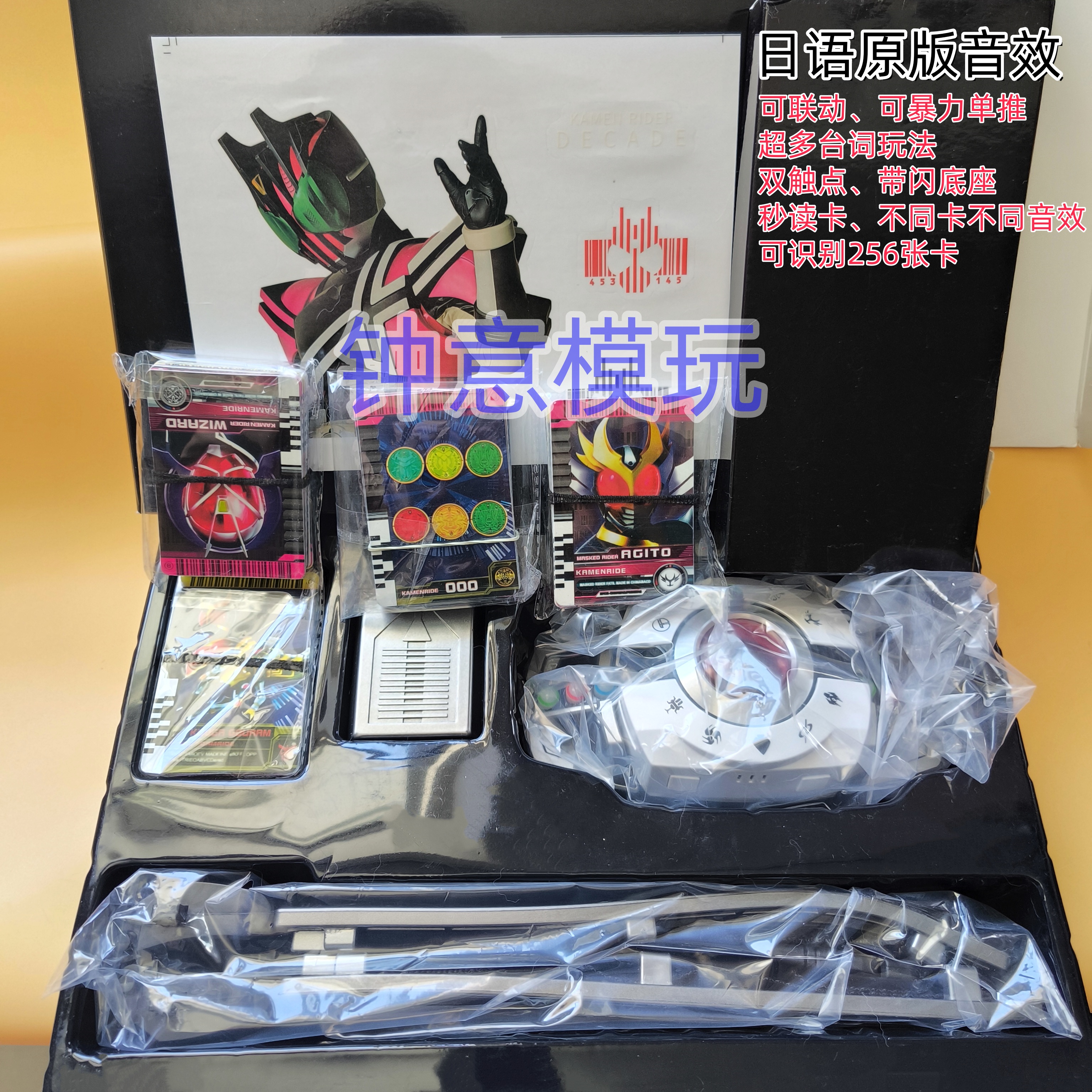CSM白帝decade腰带触屏神主牌