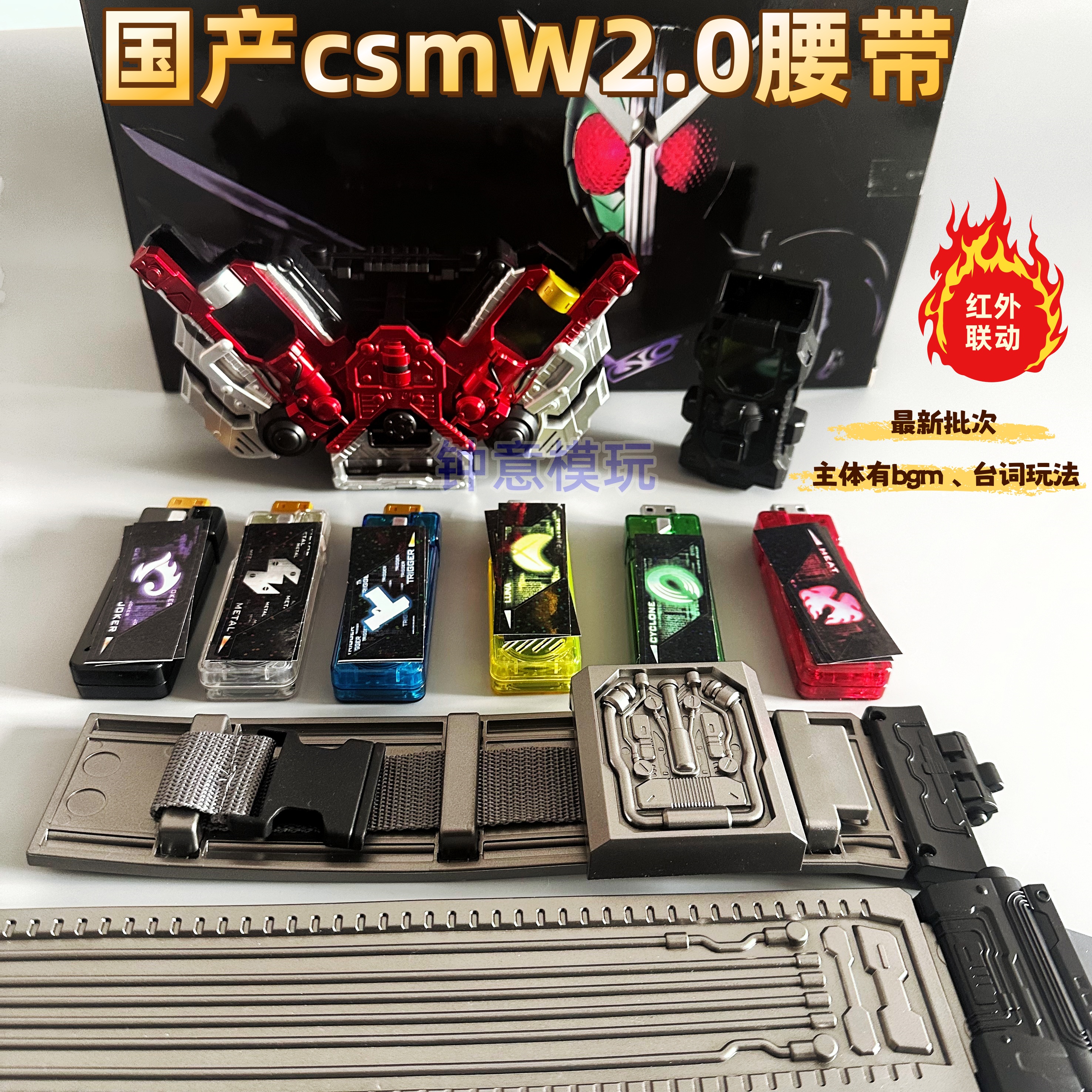 国产假面骑士csm2.0双骑腰带bgm台词红外联动国产csmW2.0日语万泰