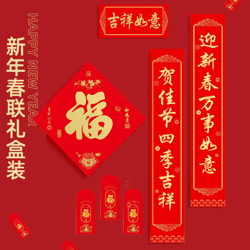 对联2023新款兔年春联福字套装福筒烫金红包春节门贴窗花装饰用品