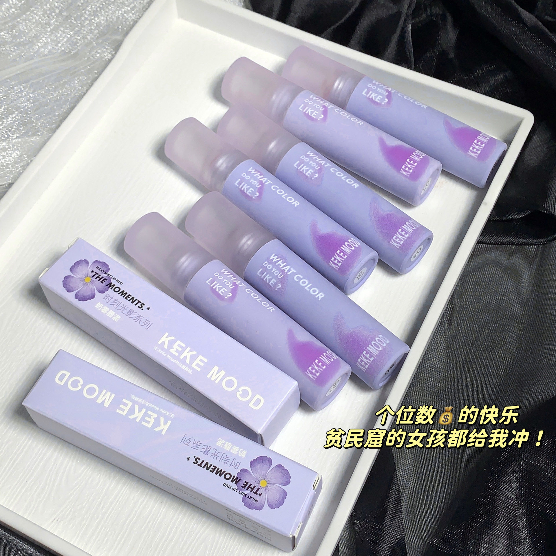 KeKe Mood棒唇唇部奶雾绵密持久显色日常百搭唇釉显白滋润口红