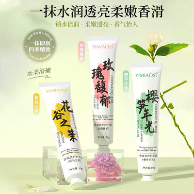 YIMIAOSI香氛倍护护手霜保湿50g高颜值小支便携花香香味3种味道