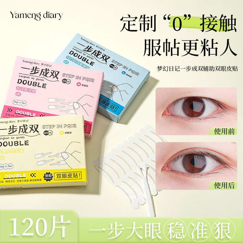 Yameng diary一步成双协助双眼皮贴隐形自然无痕持久定型美目贴