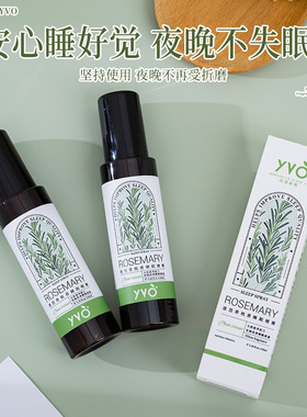 YVO迷迭香枕香睡眠喷雾100ml植物精华入睡安睡香氛喷雾改善睡眠