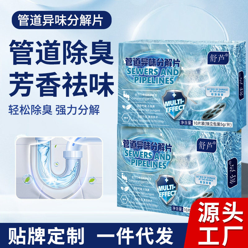 舒芦管道异味分解片下水道除臭片厕所除味厨房卫生间地漏祛味泡腾