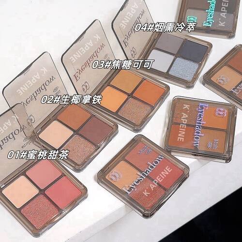 K'APEINE白日梦四色眼影盘大地色系粉烟熏哑光珠光闪亮片自然彩妆