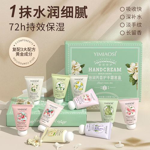 YIMIAOSII护手霜滋润保湿30g*10支伴手礼盒套装倍润手霜10种味道