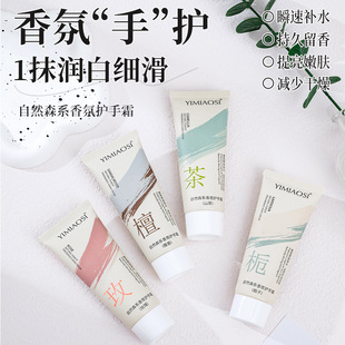 YIMIAOSI自然森林系香氛护手霜80g高颜值小支便携花香香味4味道