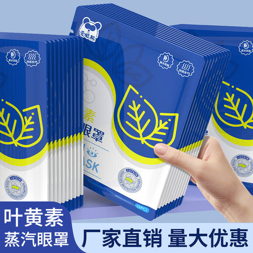 叶黄素蒸汽热敷眼罩自发热温润舒缓眼周办公旅行遮光护眼眼部