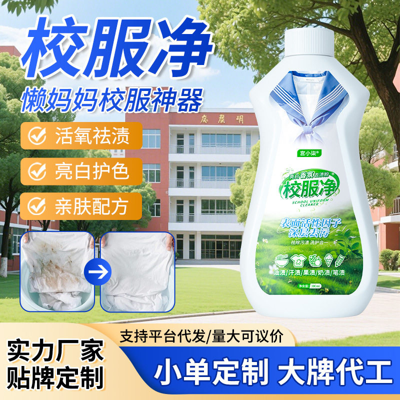 宫小柒校服净亮白护色清洗剂校服衣领去黄活氧洗衣粉去笔渍污渍,洗护清洁剂/卫生巾/纸/香薰,内衣洗衣液,淘宝优惠券,粉丝福利购,淘宝优惠卷