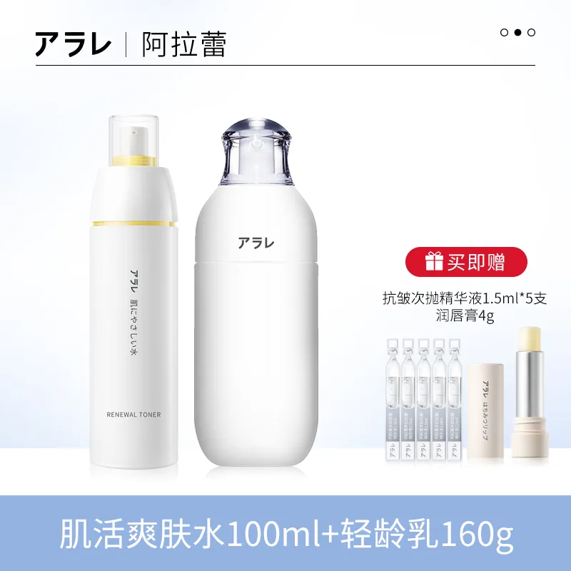 【国产】阿拉蕾Arale 鱼子酱补水保湿紧致抗皱淡纹爽肤水保湿乳