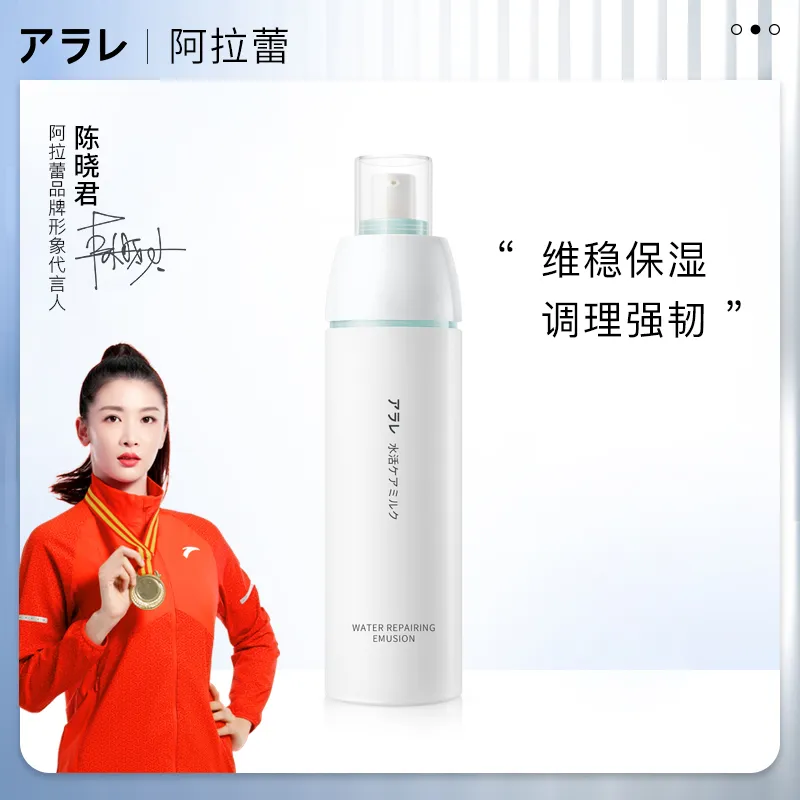 阿拉蕾Arale 益生菌爽肤水保湿乳补水保湿乳酸菌神经酰胺维稳修护
