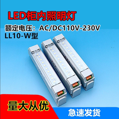 配电柜内LED照明灯LL10-W