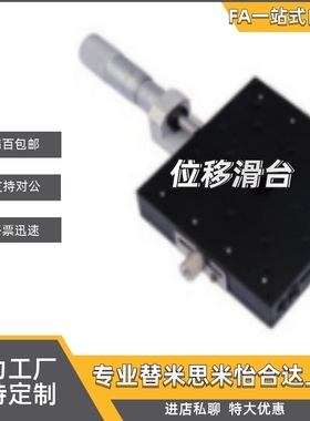 高精度同上隆X轴位移台LGZY/LGZX30/40/50/60/70/80/90/100/120/