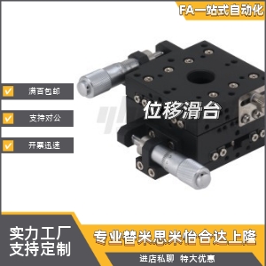 T怡合达 手动位移台 X轴 EJB01-25/40/60/80/100/120/160/200