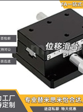 同位移台XWGSR40/60/90 XWGL40/60/90/140 XYDTSC50/60/90