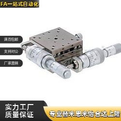 位移台XYSKG40/50/60/70/80 XYSLC60/90 XYSC40/60 XYEGL25/40/60