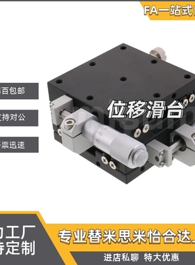 手动位移台XYCRS40/60/80 XYSL60 XYSL90 XYZSG25/40/50/60/70/80