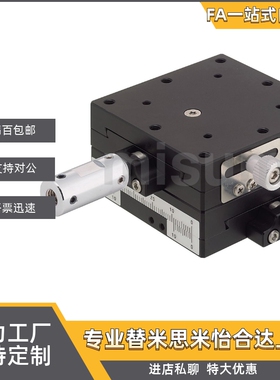 XY轴手动滑台 高精度/进给丝杠式正方形/燕尾槽型 XYSC40  XYSC60