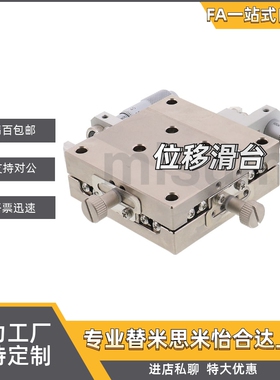 XY轴手动位移台  高精度 XYSSG/XYSSCG40/60/80/100-A/CR