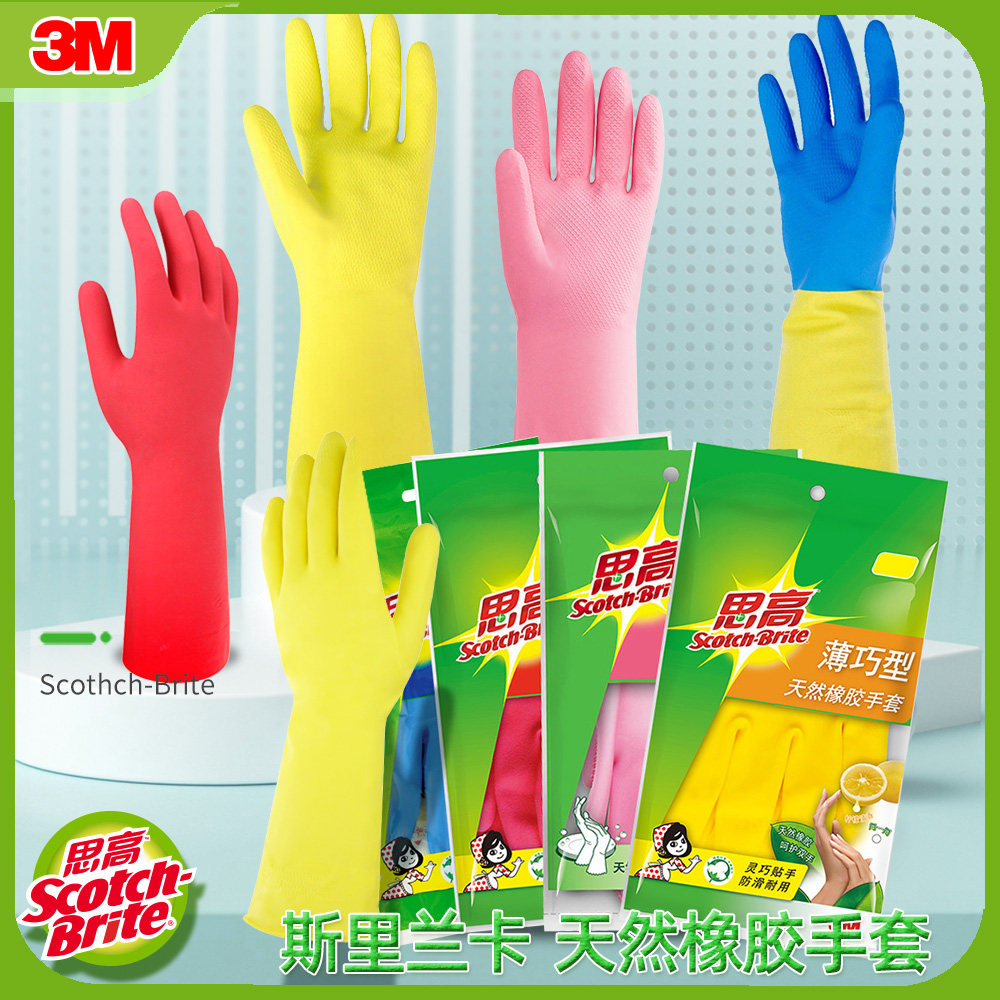 3M天然橡膠廚房家務手套