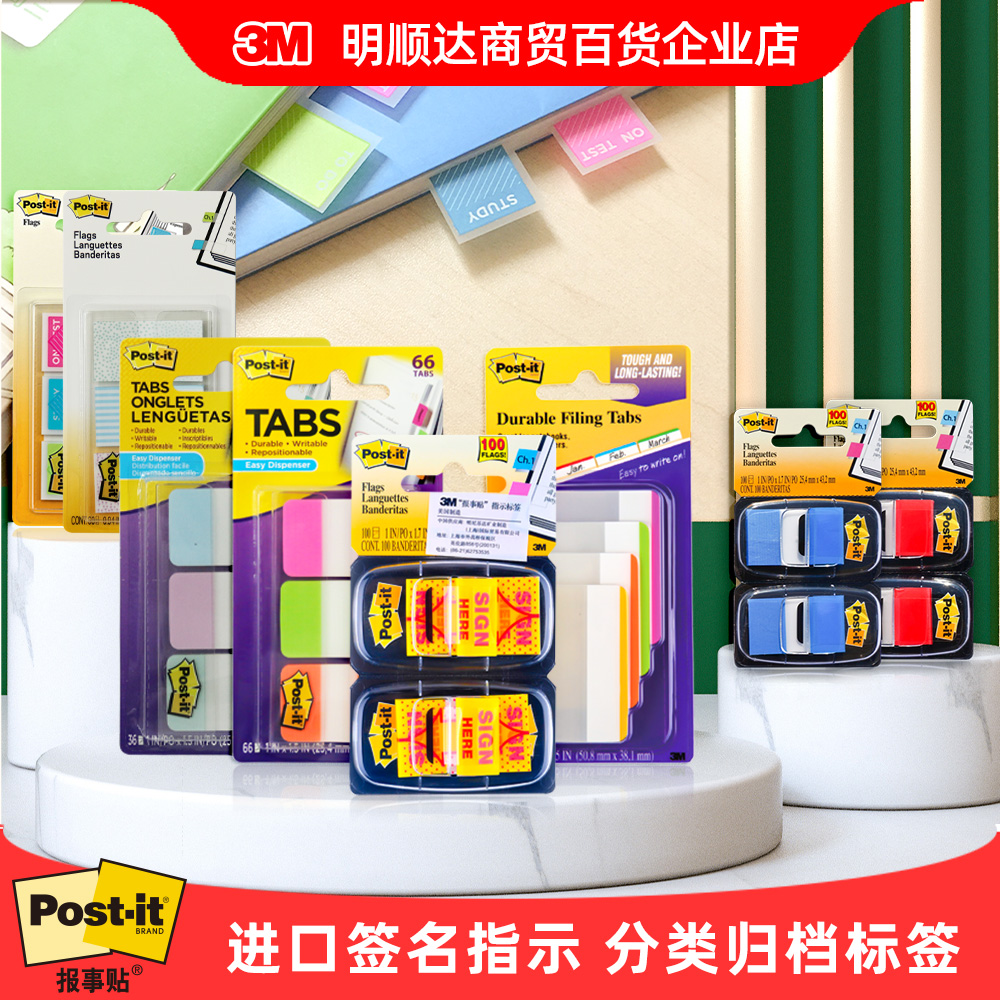 3M报事贴680抽取式签名指示标签书签686分类归档标签塑料便利贴68
