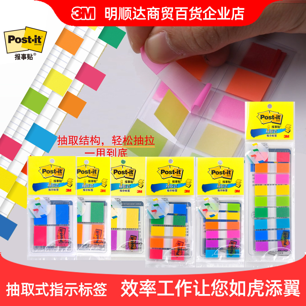 3M分页标签可书写指示标签