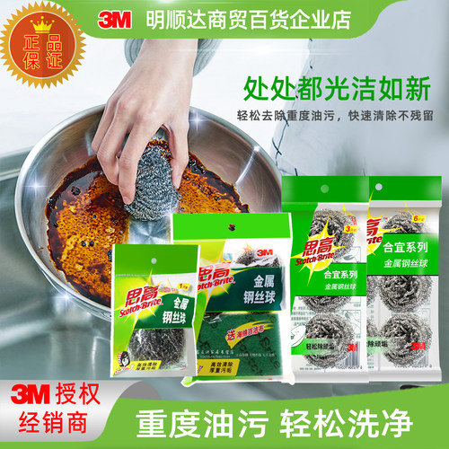 3M耐用不掉屑金属钢丝球