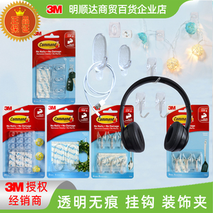 3M高曼无痕透明设计家挂钩装饰夹活动挂钩免钉创意装饰隐形粘钩