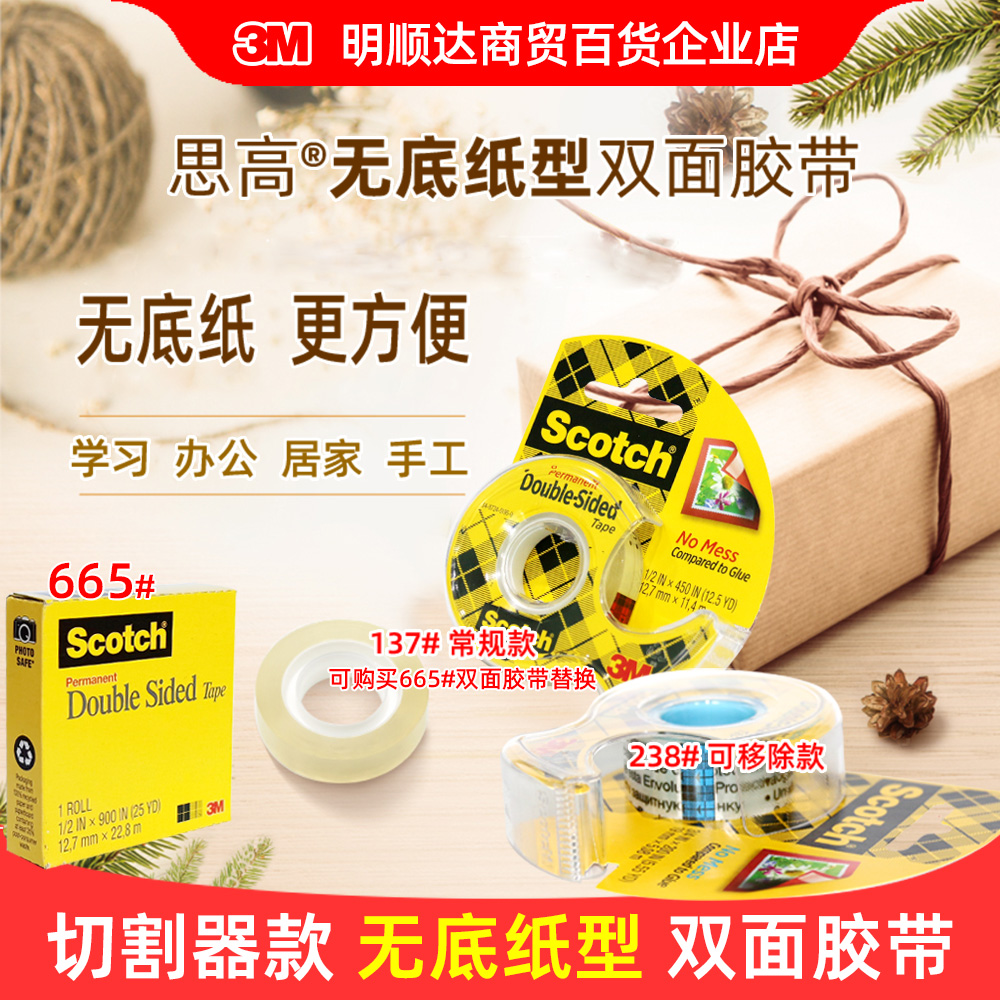无底纸双面胶3M常规及可移除