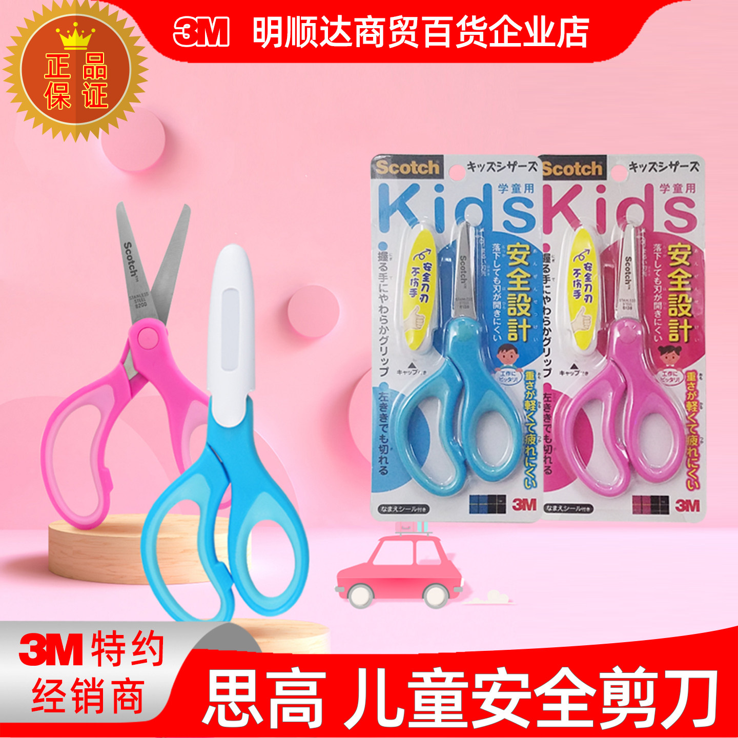 3M思高安全儿童剪刀5寸炫彩圆头不伤手学生带保护套左右手工剪刀