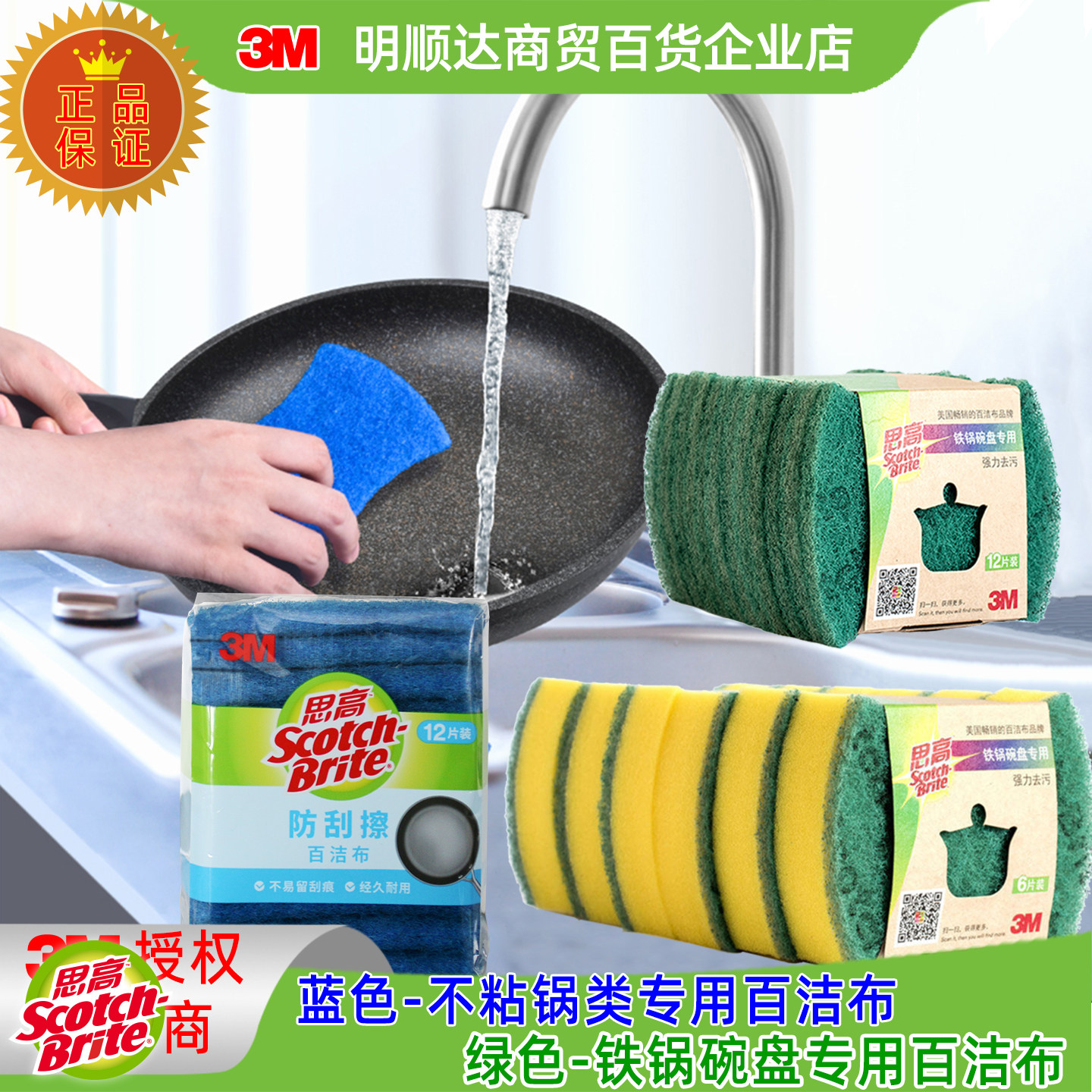 3M思高百洁布不粘锅类专用12片装去污防刮擦不伤锅清洁布洗碗布,家庭/个人清洁工具,百洁布,淘宝优惠券,粉丝福利购,淘宝优惠卷