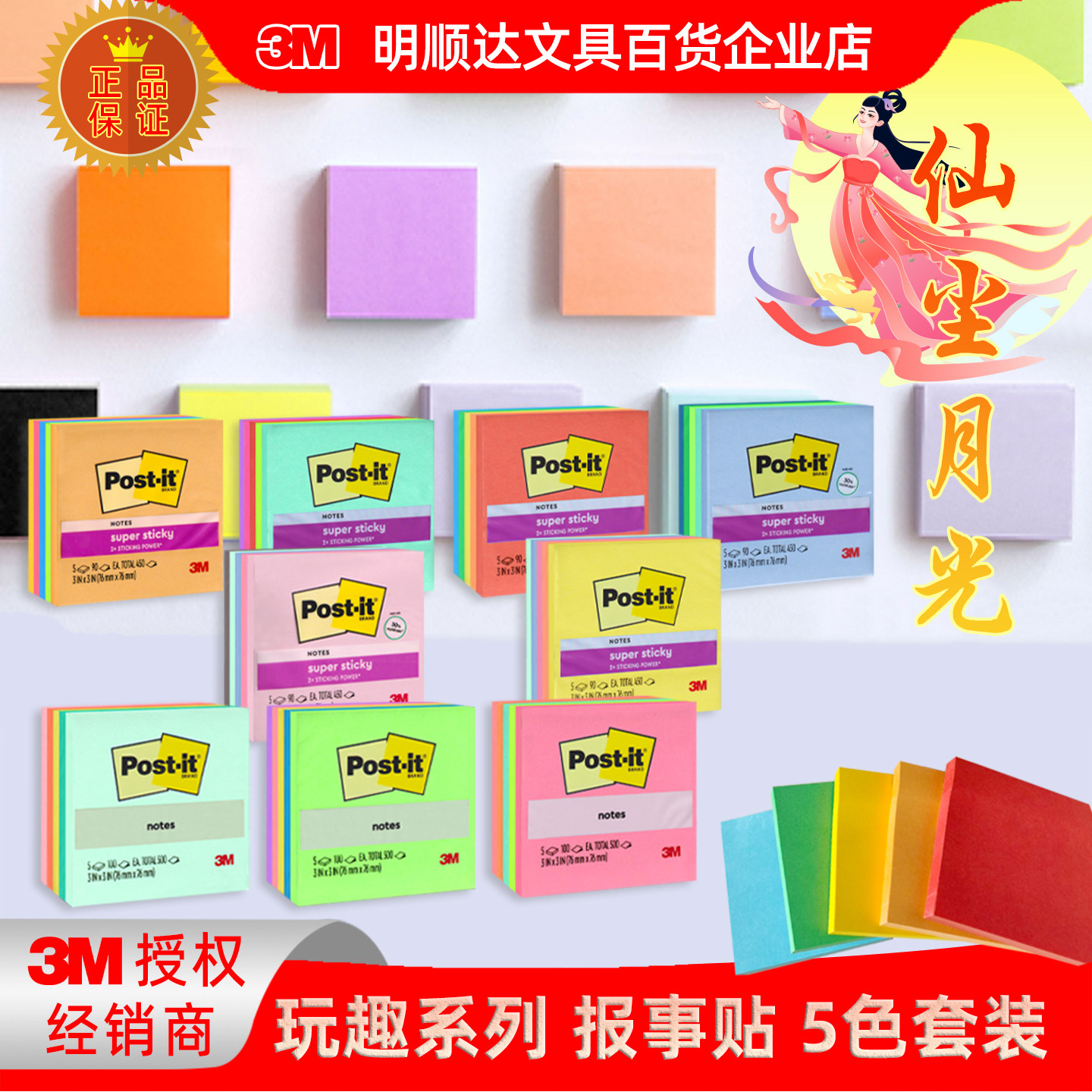 3M便利贴玩趣系列狠贴便条纸仙尘月光5色组合套装经典报事贴N次贴