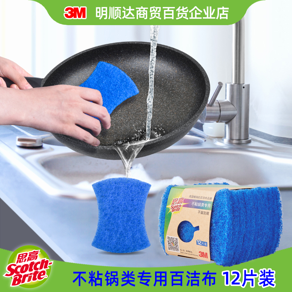 3M思高不粘鍋專用百潔布