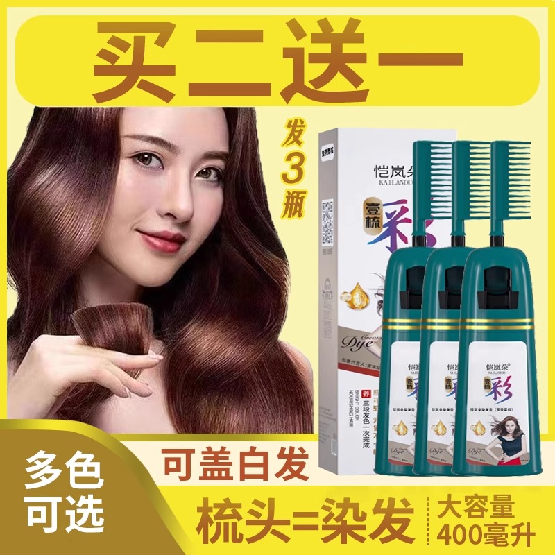 新品第九代植物染发剂