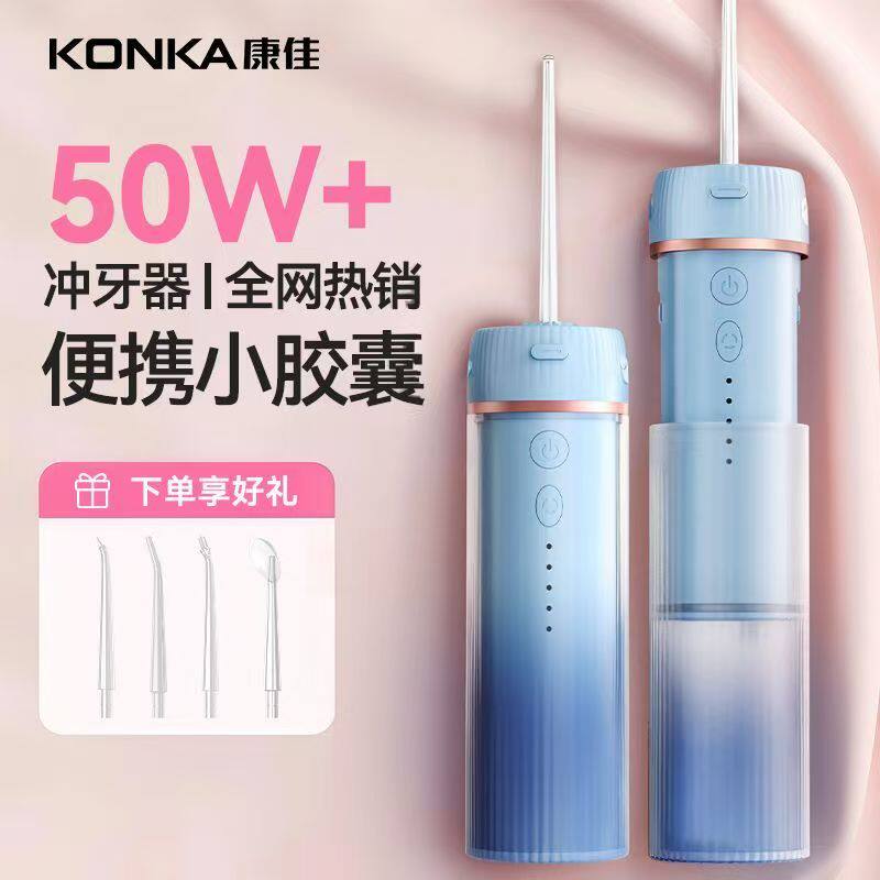 康佳冲牙器新升级清洁牙缝去渍去牙垢塞牙克星便携家用洗牙洁牙器