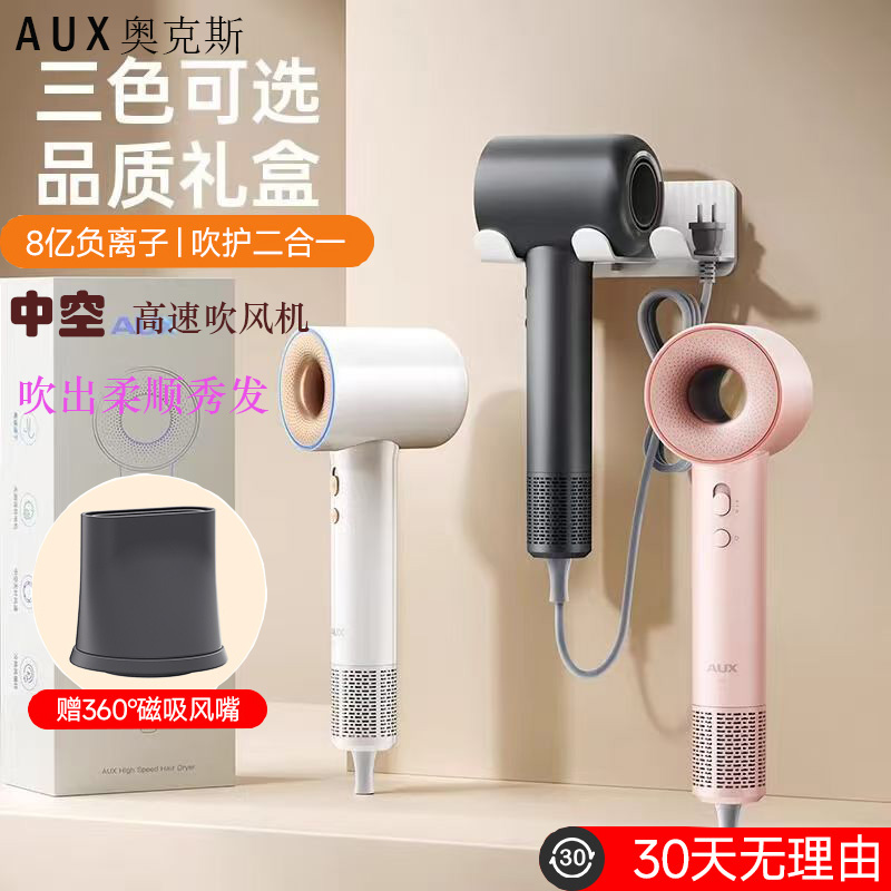 奥克斯高速吹风机恒温护发速干